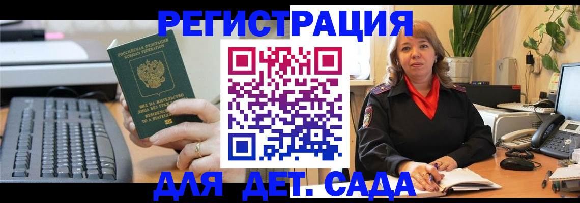 временная регистрация для всех в Гудермесе