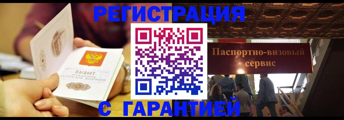 прописка от собственника в Гудермесе