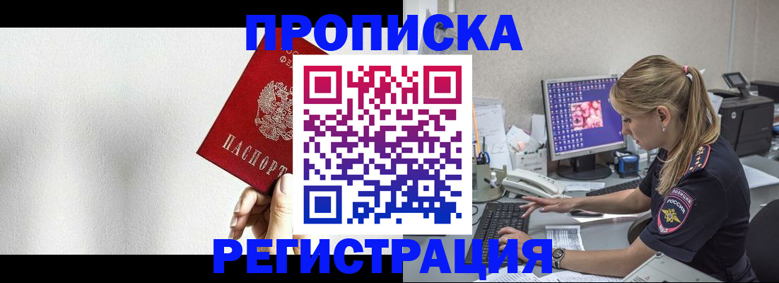 прописка штамп в Гудермесе