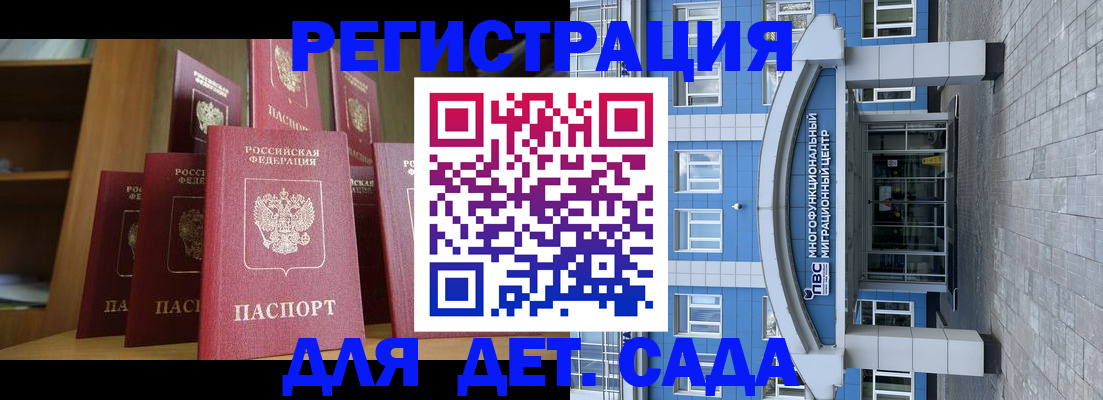 прописка ребенка в Гудермесе